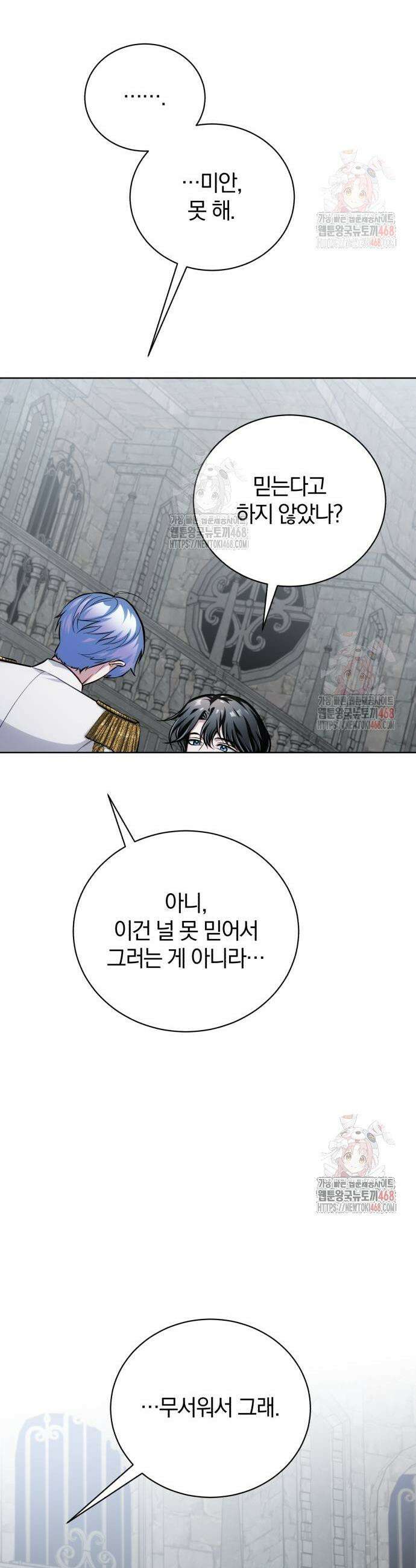 마탑의 문제아들 11화 47