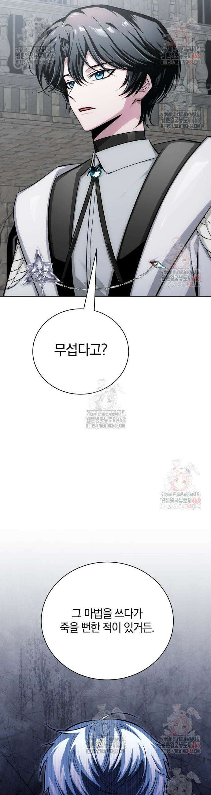 마탑의 문제아들 11화 48