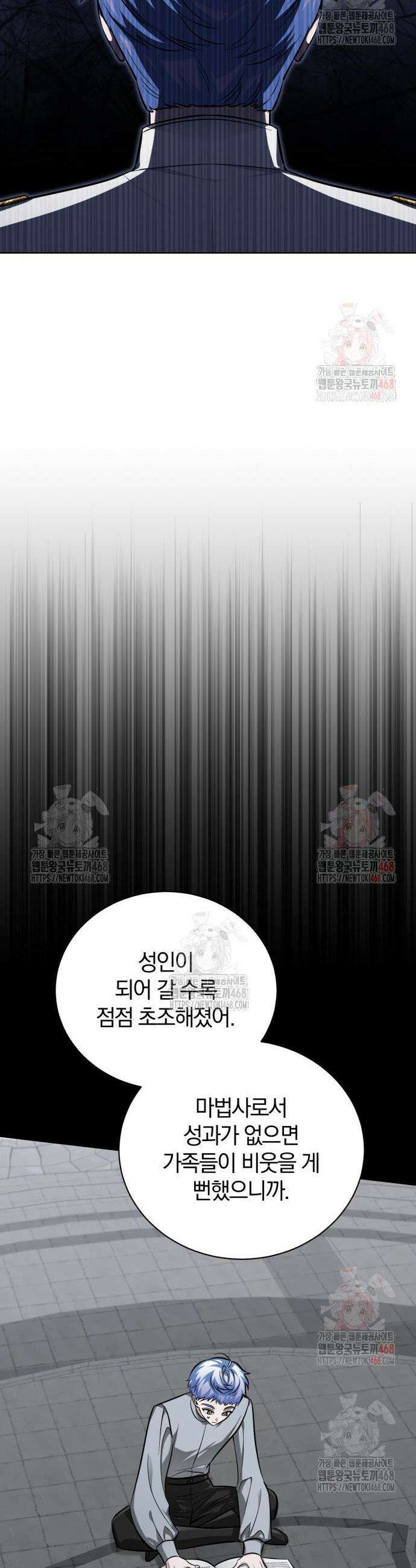 마탑의 문제아들 11화 49