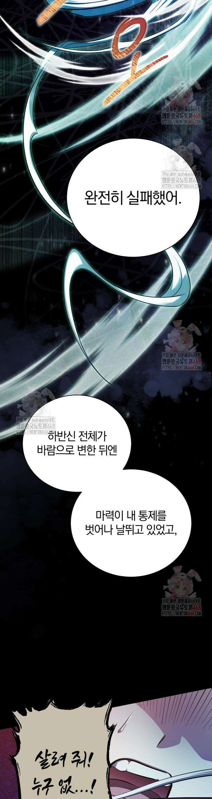 마탑의 문제아들 11화 54
