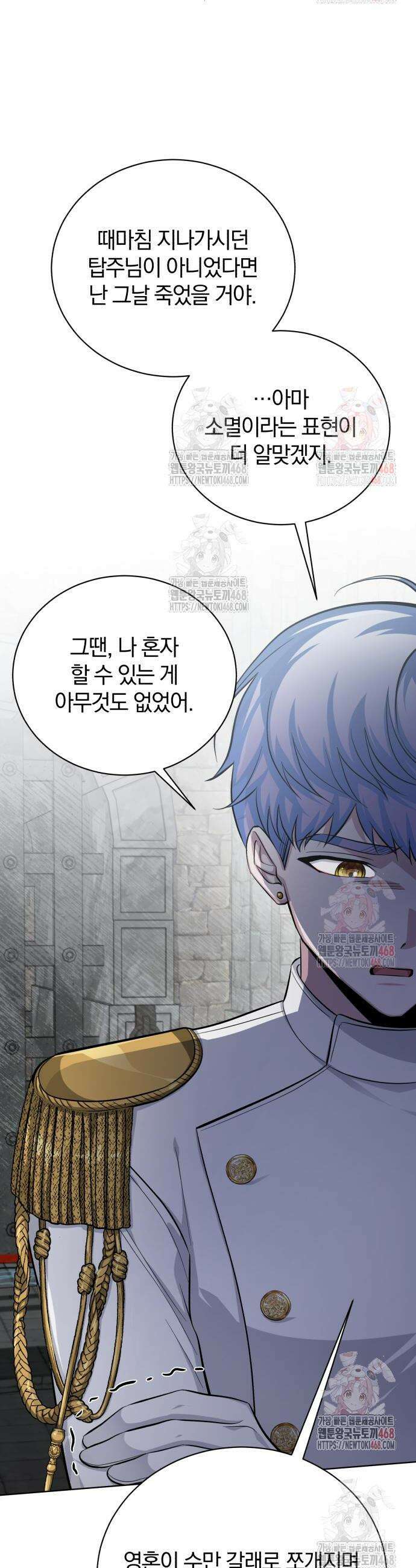 마탑의 문제아들 11화 56