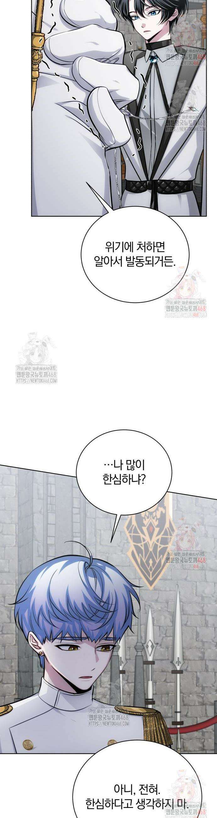 마탑의 문제아들 11화 58