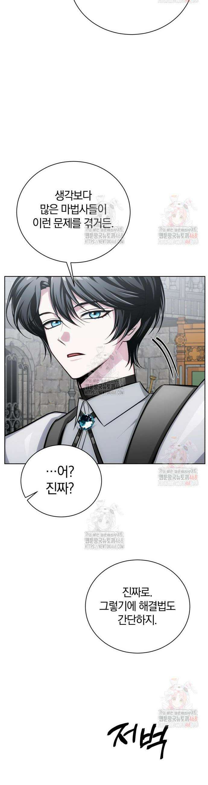 마탑의 문제아들 11화 59