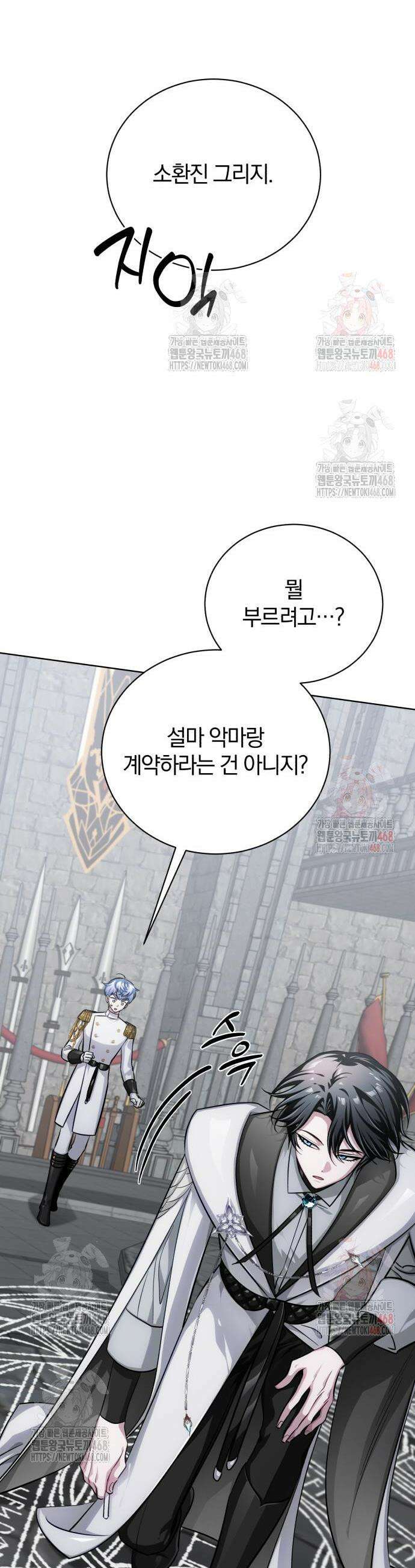 마탑의 문제아들 11화 62