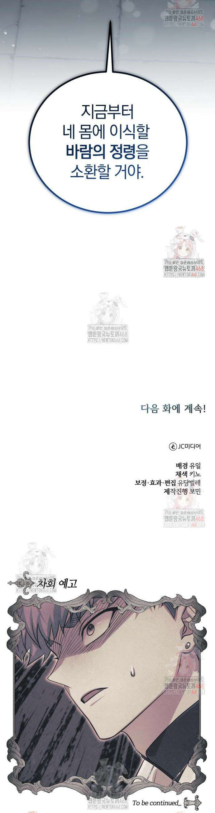 마탑의 문제아들 11화 65
