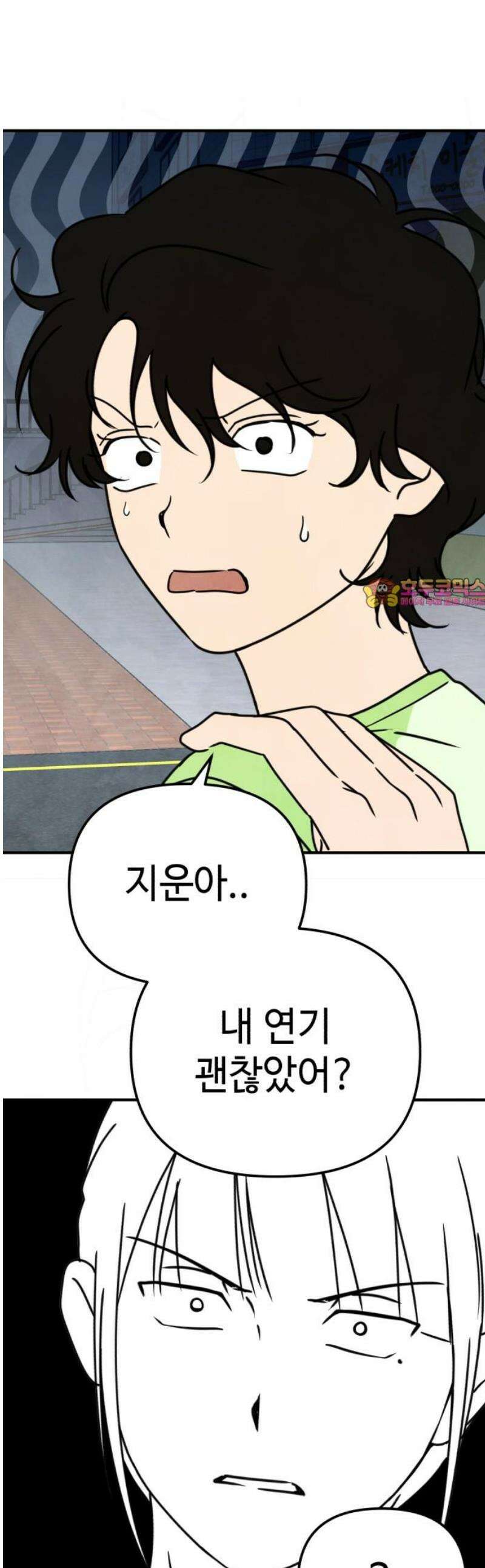 날 먹는 건 금지양! 82화 밝혀진 진심2 1