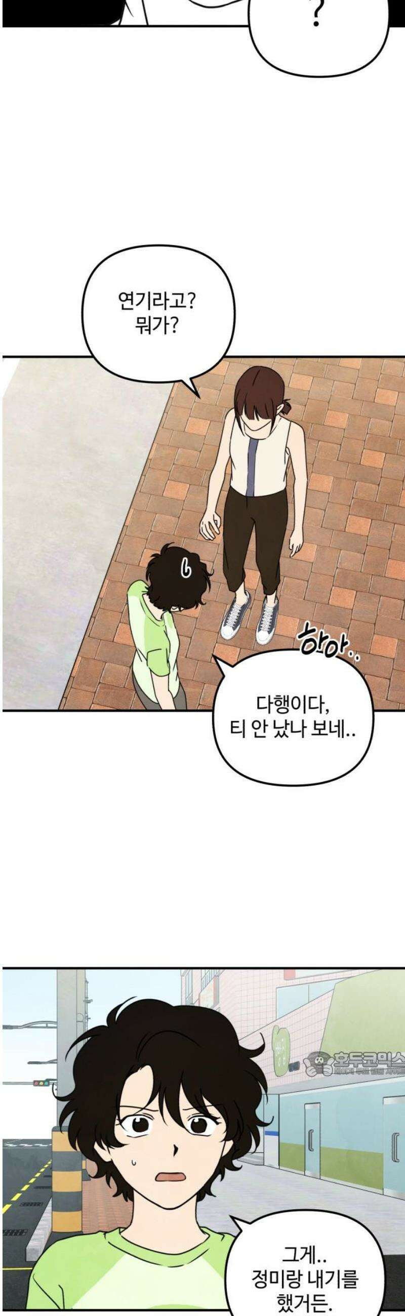 날 먹는 건 금지양! 82화 밝혀진 진심2 2