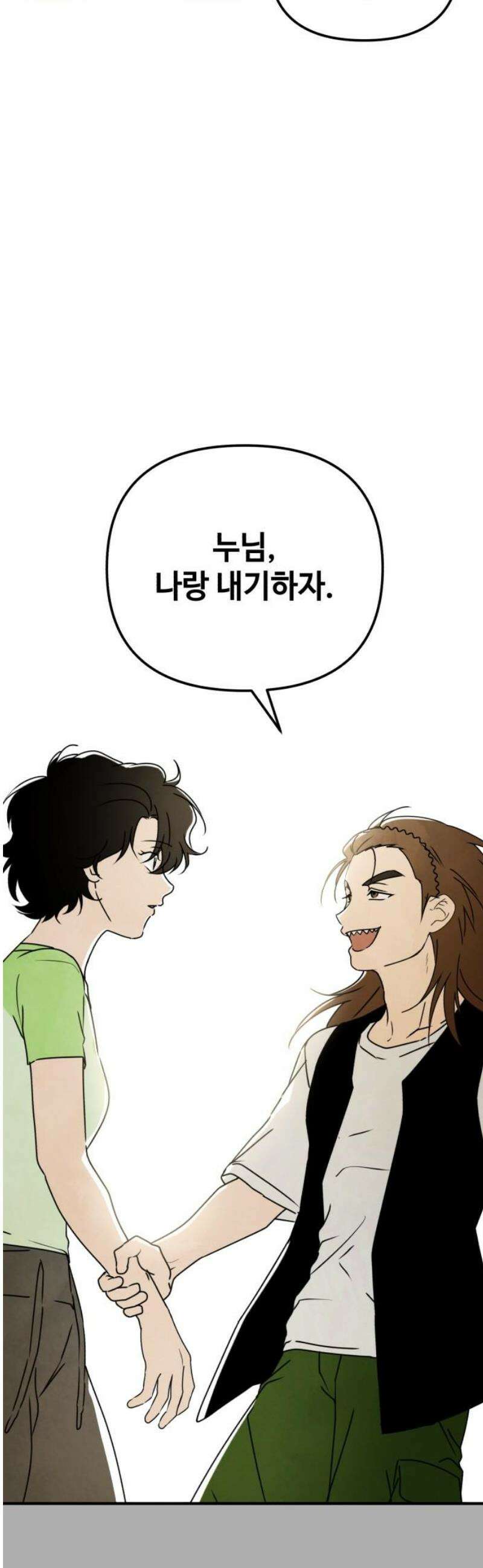 날 먹는 건 금지양! 82화 밝혀진 진심2 3