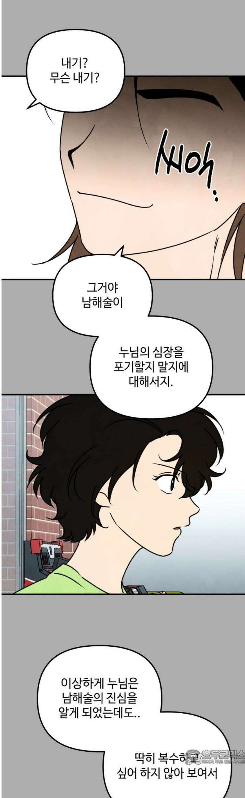 날 먹는 건 금지양! 82화 밝혀진 진심2 4