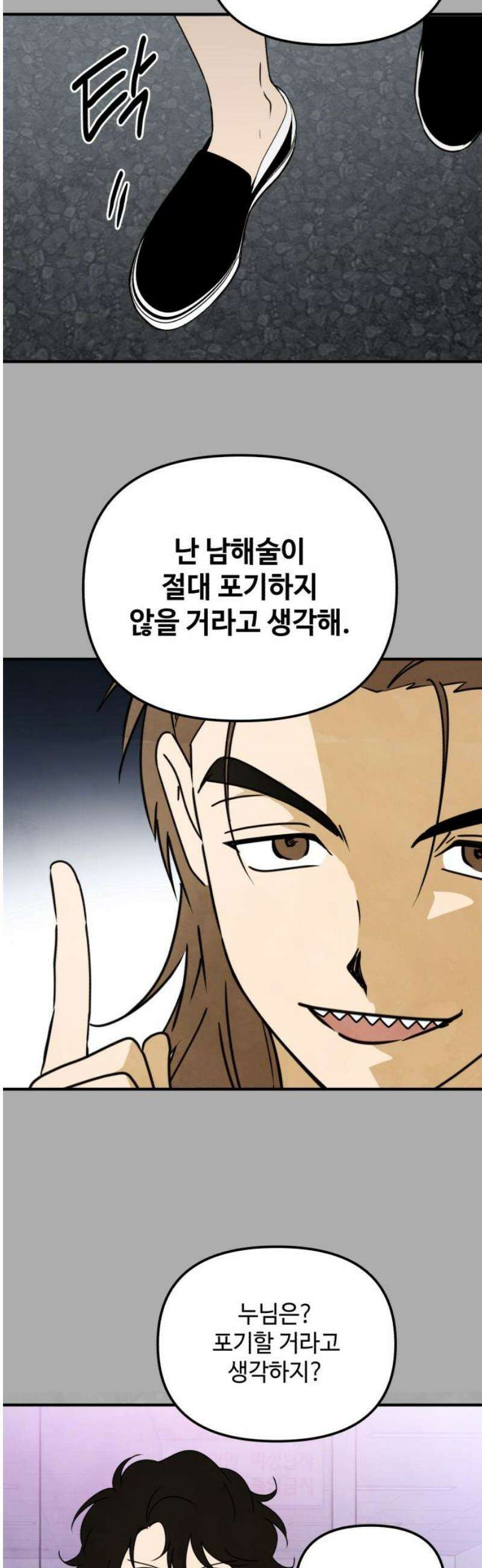 날 먹는 건 금지양! 82화 밝혀진 진심2 5