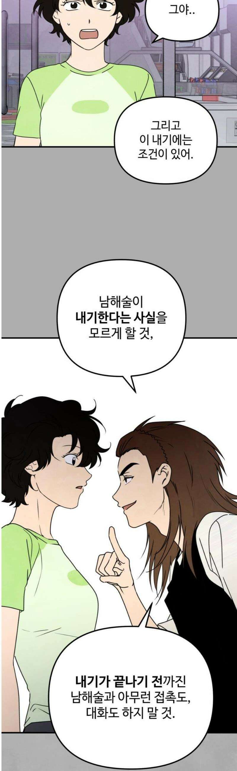 날 먹는 건 금지양! 82화 밝혀진 진심2 6