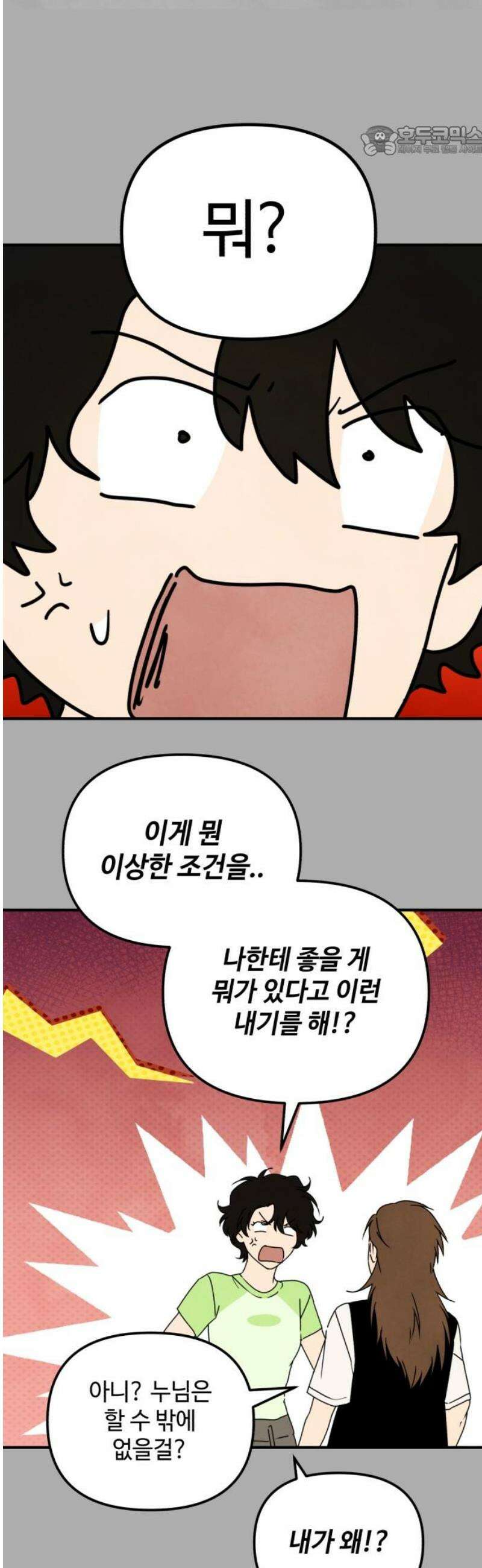 날 먹는 건 금지양! 82화 밝혀진 진심2 7