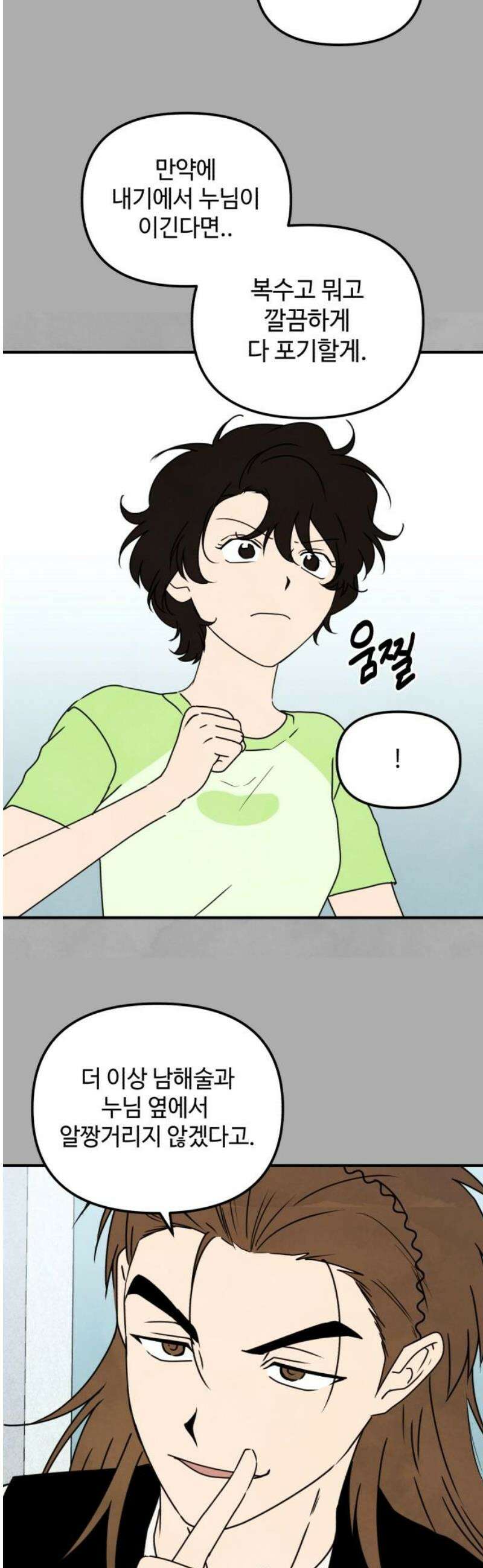 날 먹는 건 금지양! 82화 밝혀진 진심2 8