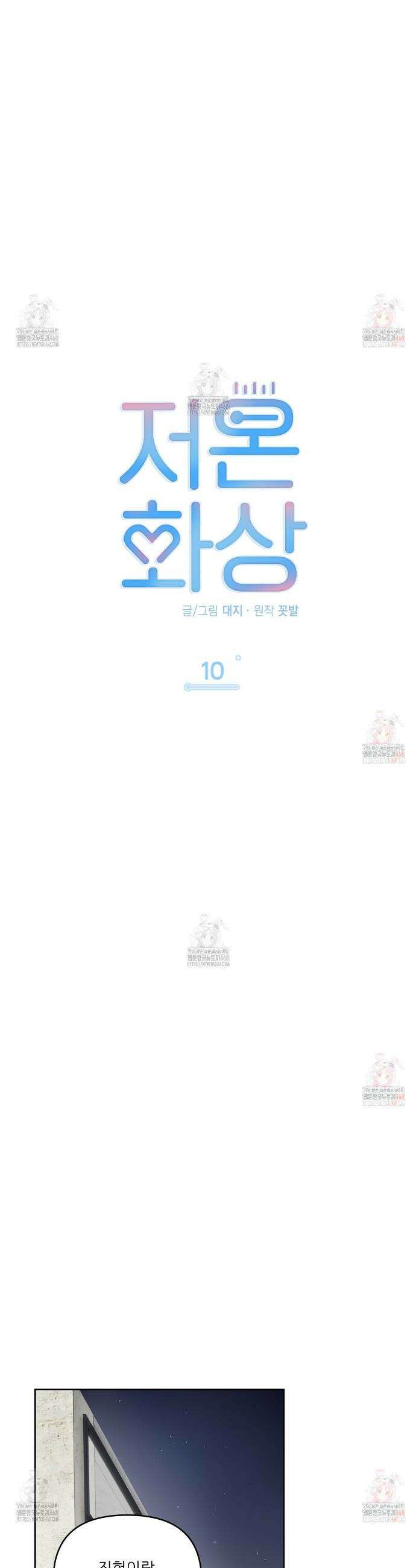 저온화상 10화 5