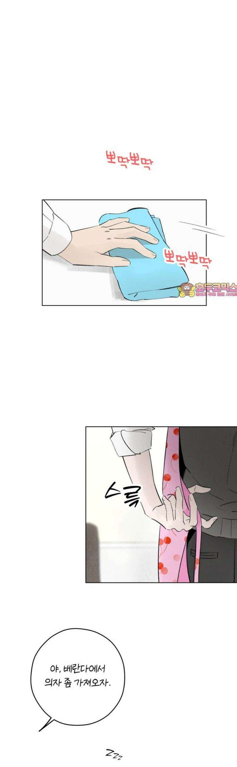 토마토가 돼라! 96화 : 숨길 수 없어요 (4) 1