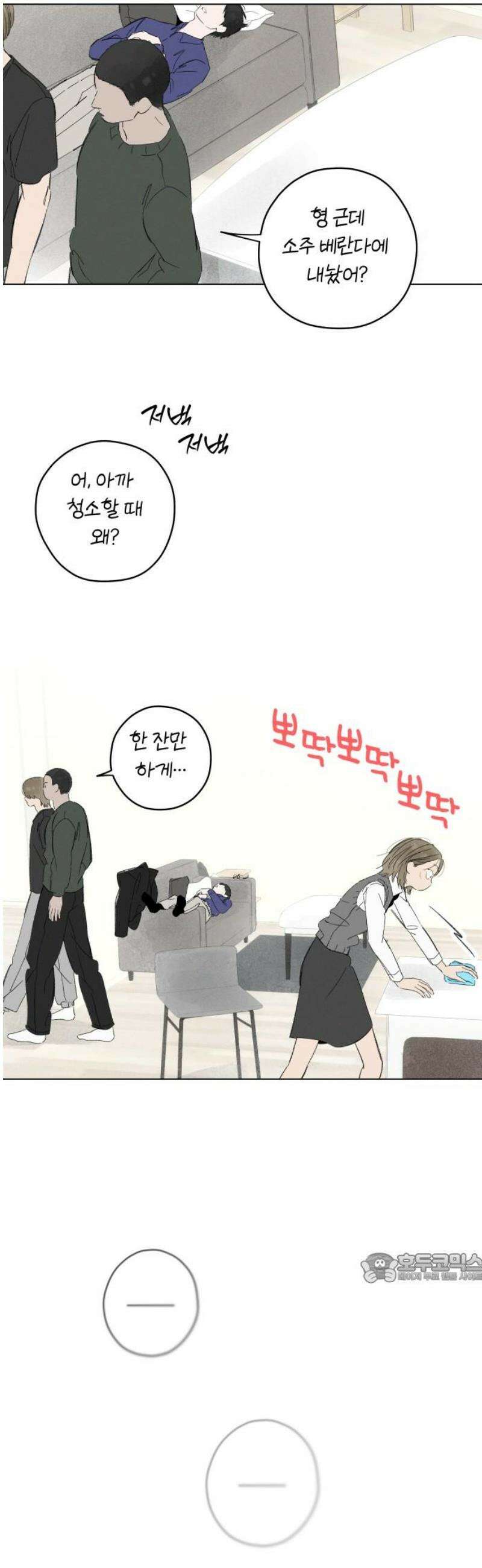 토마토가 돼라! 96화 : 숨길 수 없어요 (4) 2