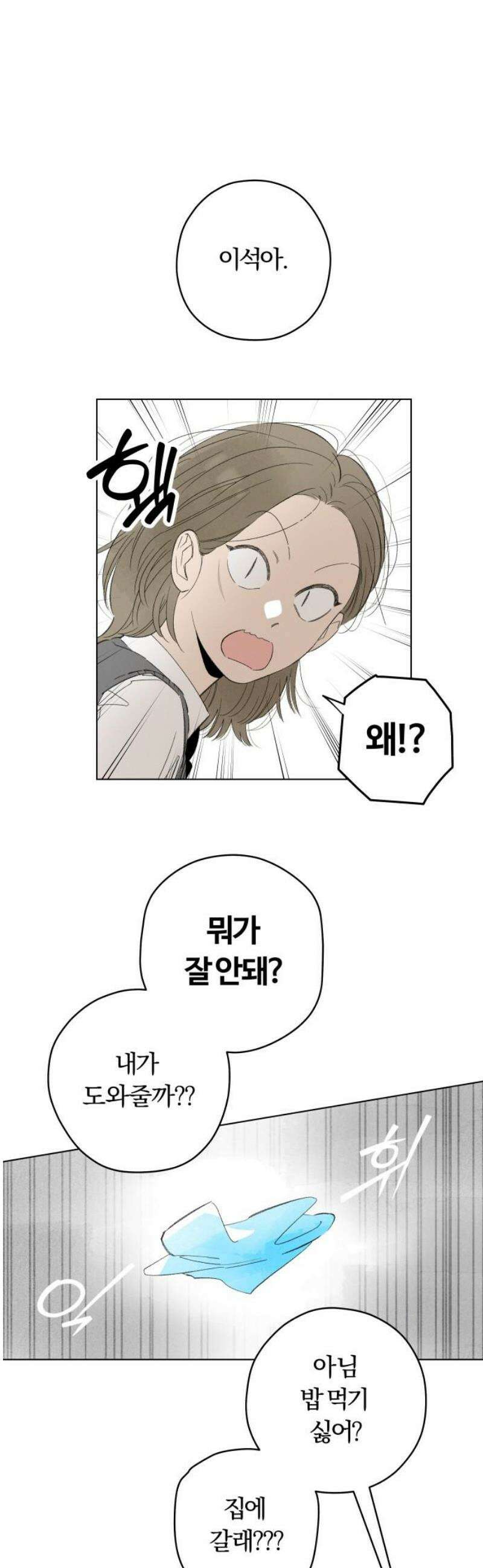 토마토가 돼라! 96화 : 숨길 수 없어요 (4) 3