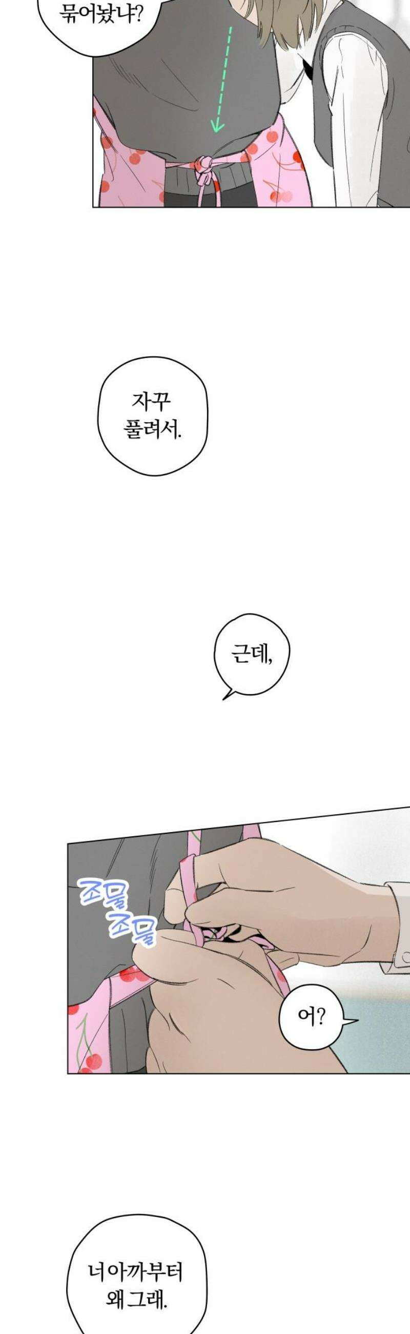토마토가 돼라! 96화 : 숨길 수 없어요 (4) 5