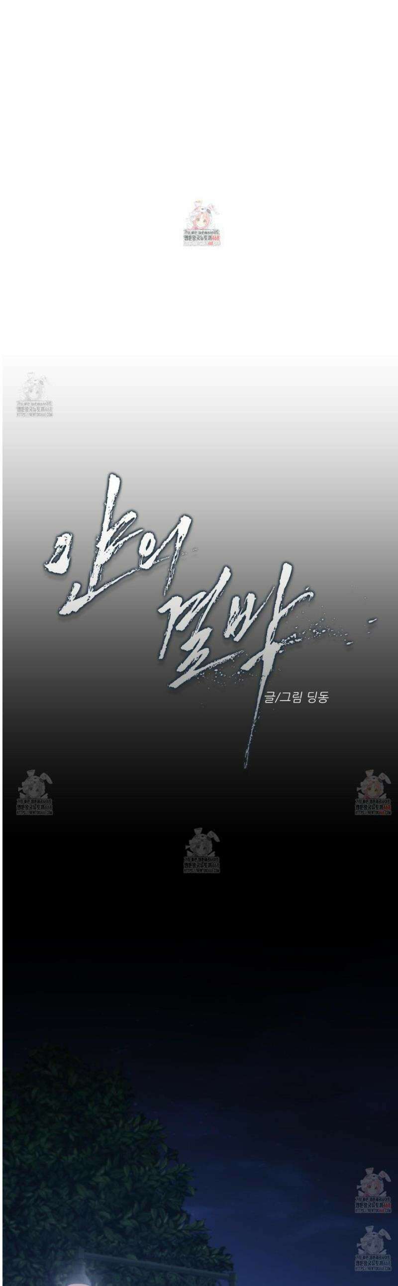 얀의 결박 28화 1