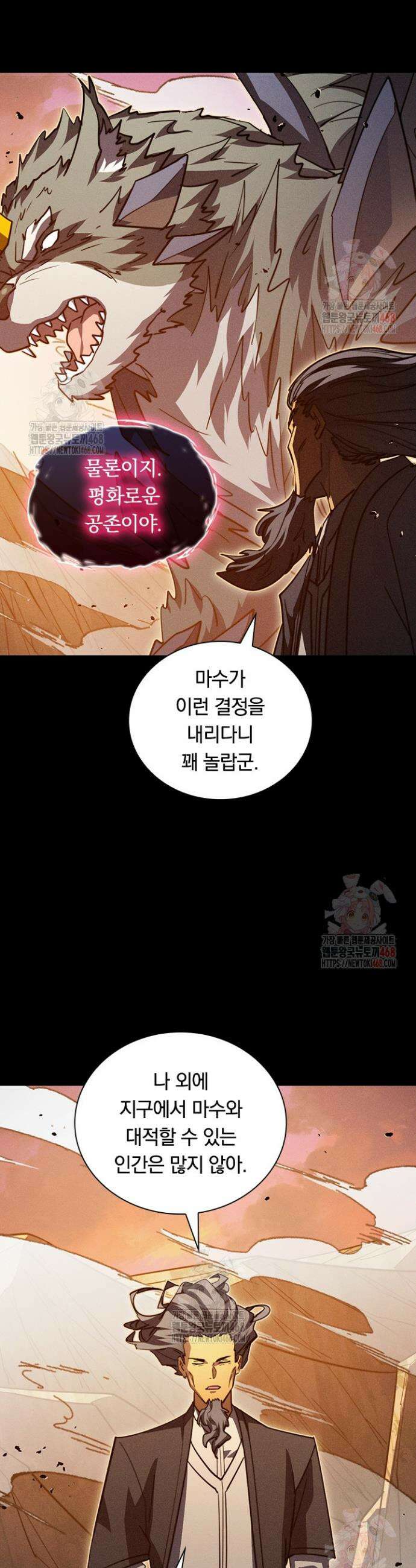 전설 헌터로 키워지는 중입니다 294화 2