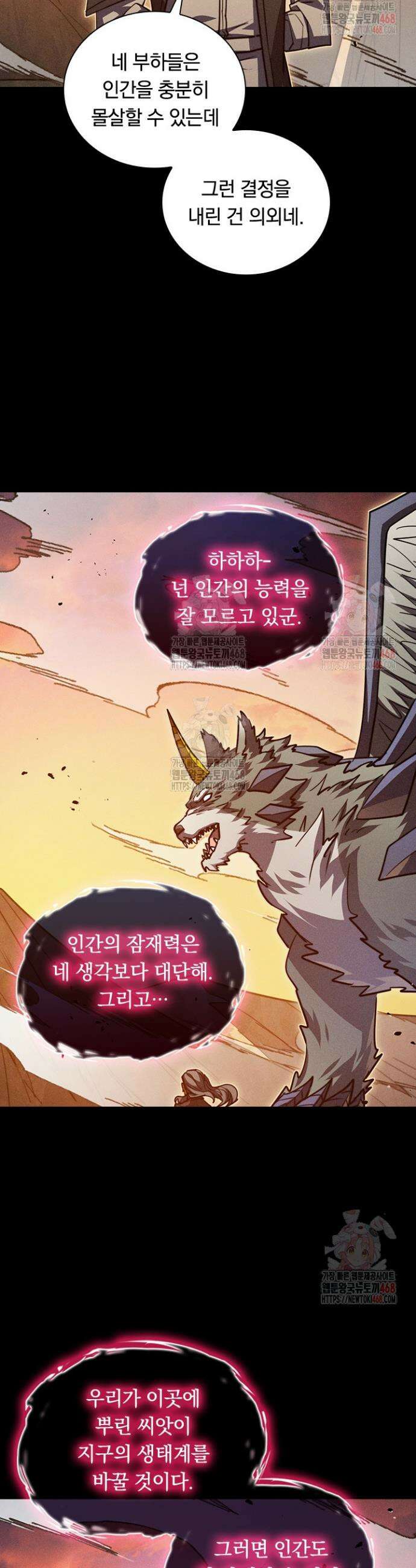 전설 헌터로 키워지는 중입니다 294화 3