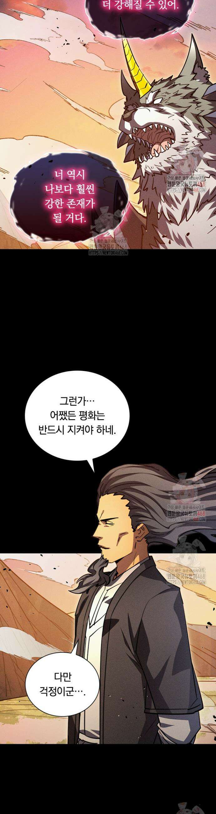 전설 헌터로 키워지는 중입니다 294화 4