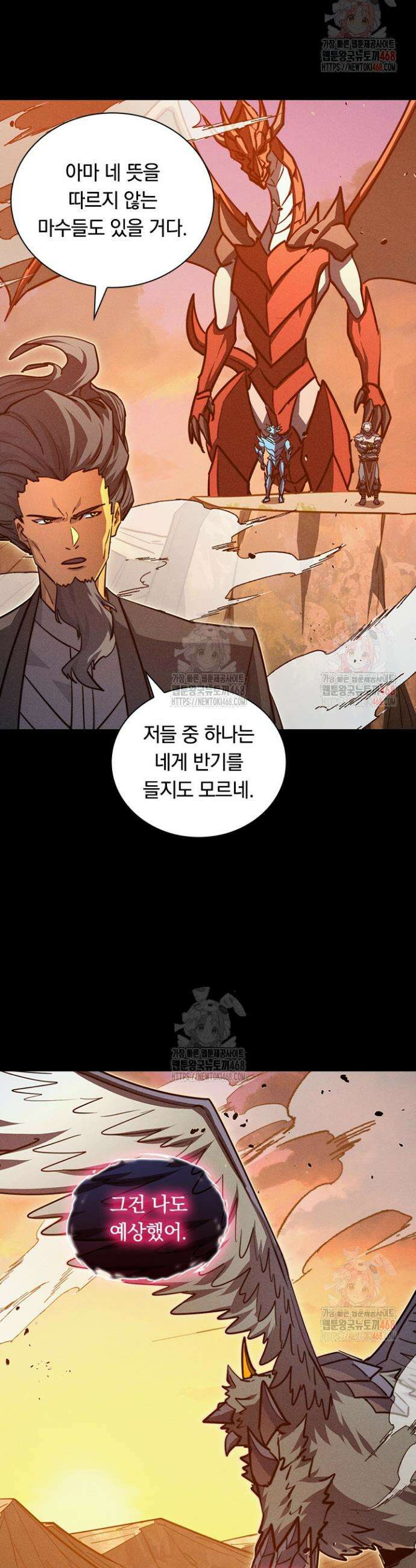 전설 헌터로 키워지는 중입니다 294화 5