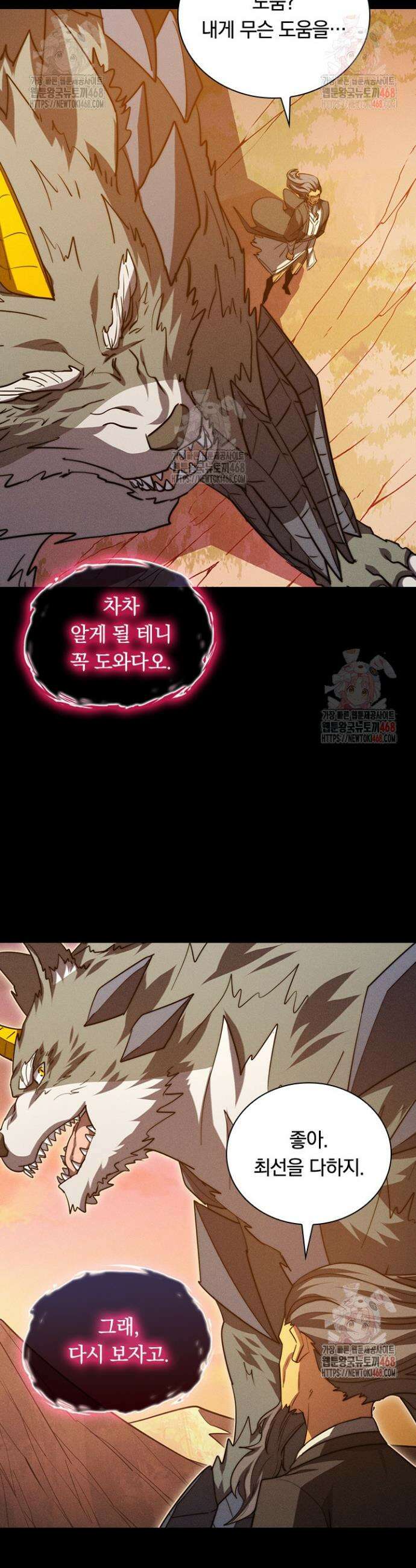 전설 헌터로 키워지는 중입니다 294화 7