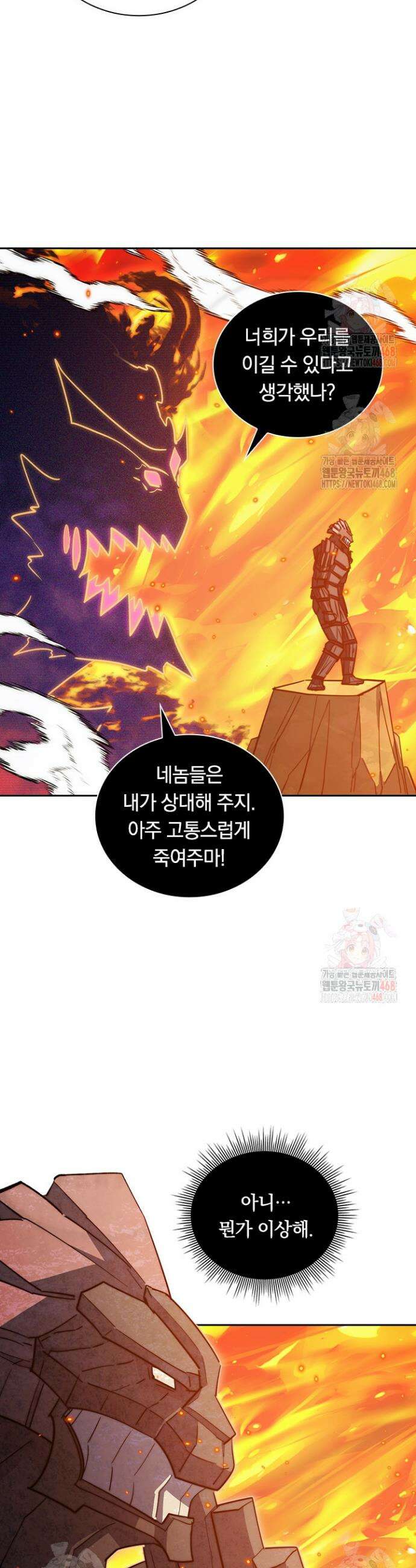 전설 헌터로 키워지는 중입니다 294화 21