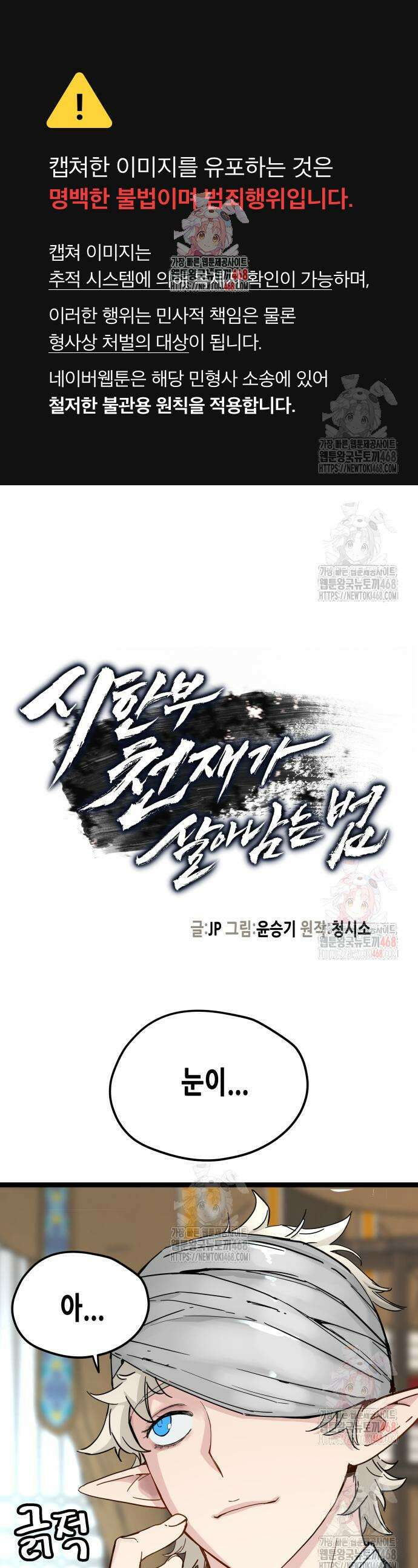 시한부 천재가 살아남는 법 35화 1