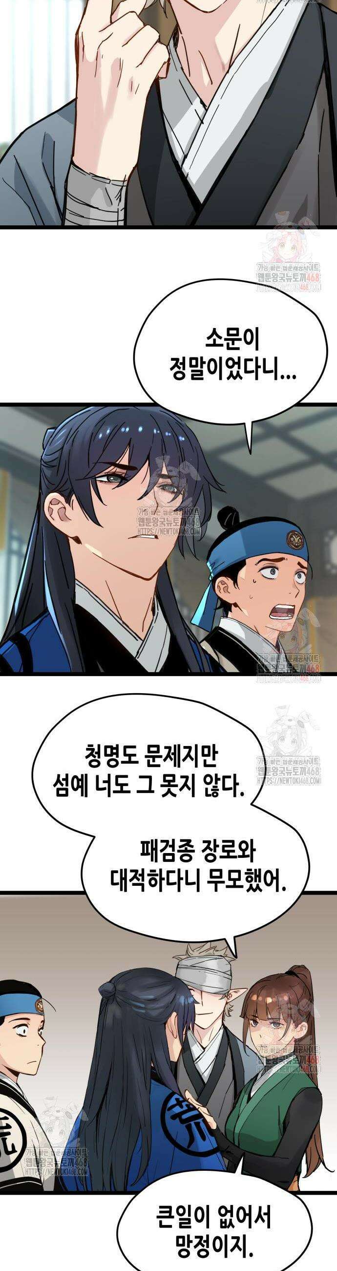시한부 천재가 살아남는 법 35화 2