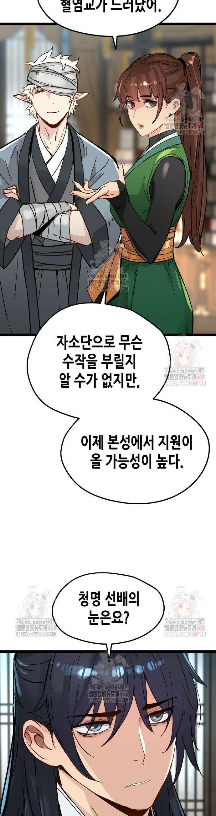 시한부 천재가 살아남는 법 35화 4