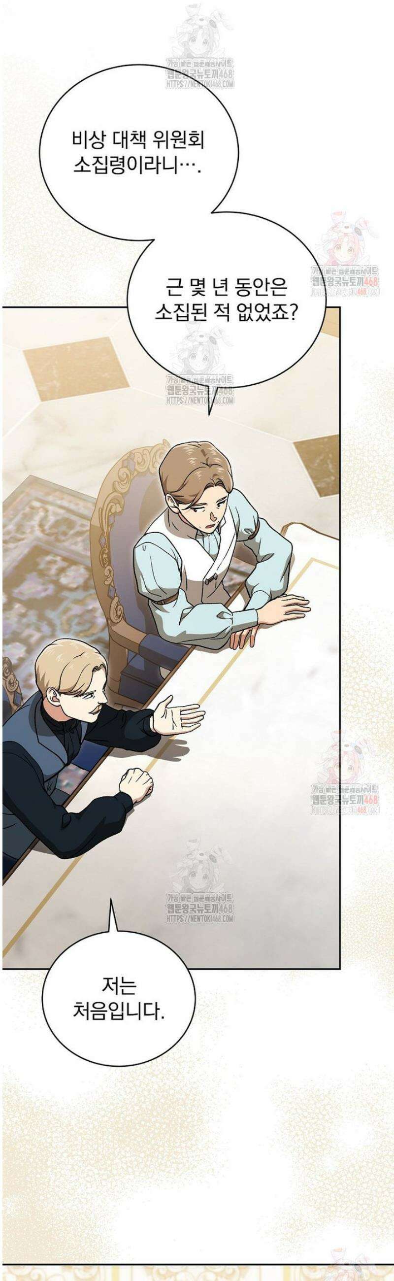 개념 잡는 마법 천재 17화 2