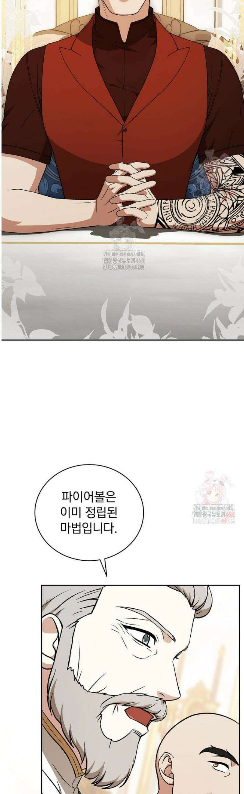 개념 잡는 마법 천재 17화 4