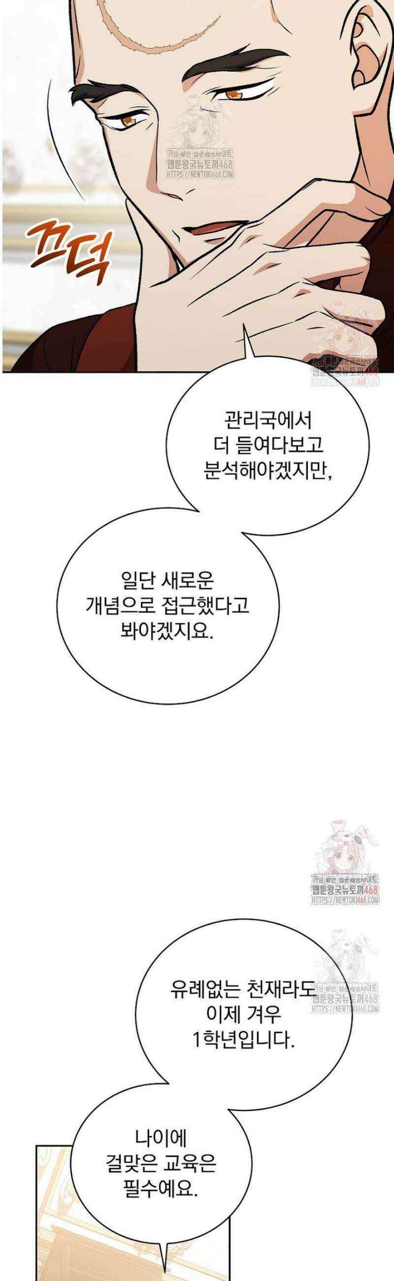 개념 잡는 마법 천재 17화 8