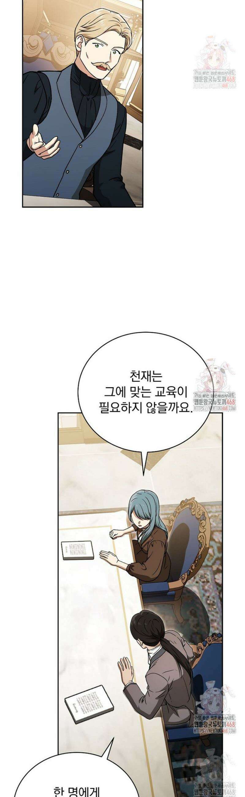 개념 잡는 마법 천재 17화 9