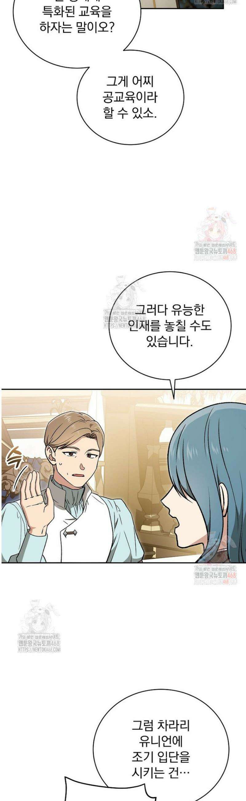 개념 잡는 마법 천재 17화 10