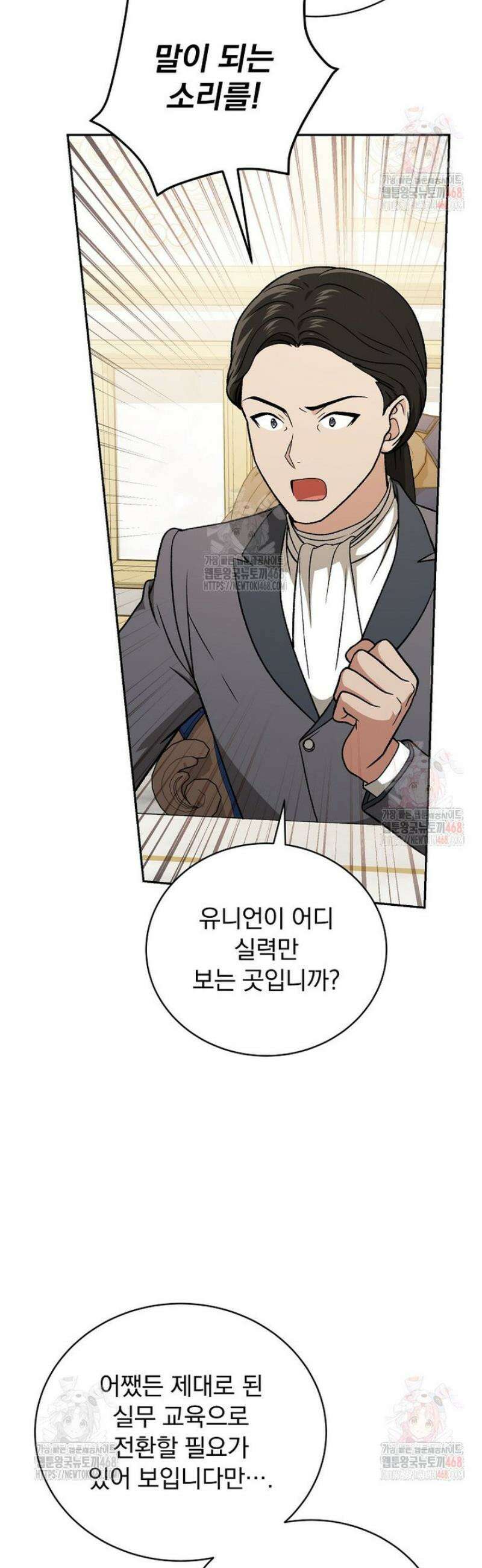 개념 잡는 마법 천재 17화 11