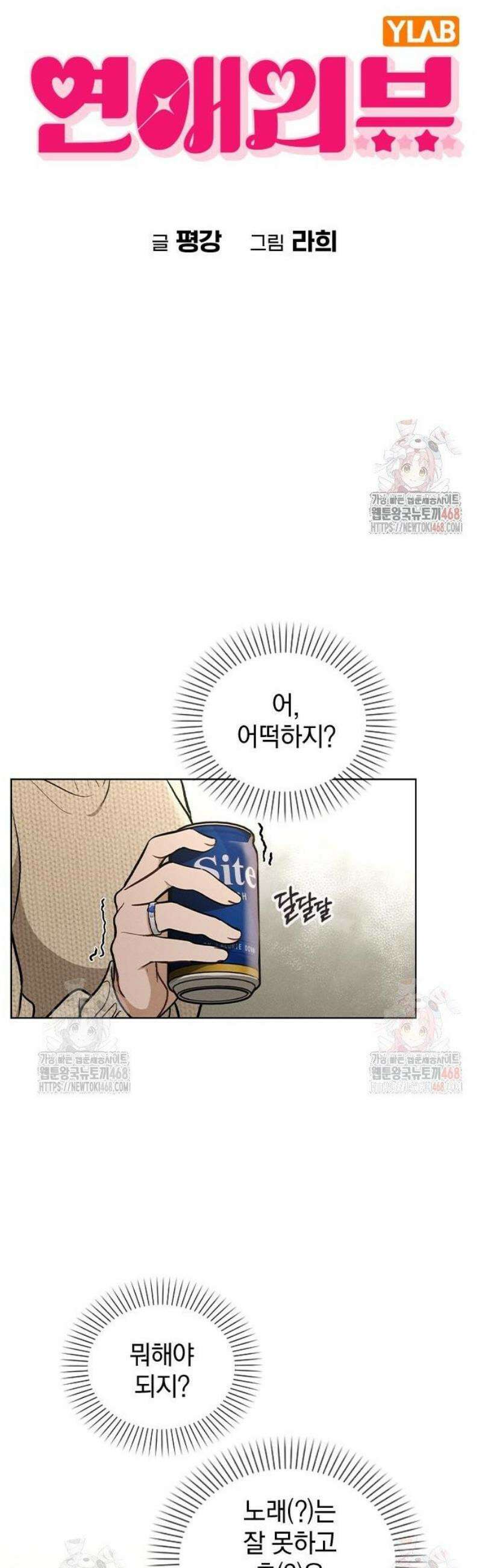 연애리뷰 24화 장기자랑 13