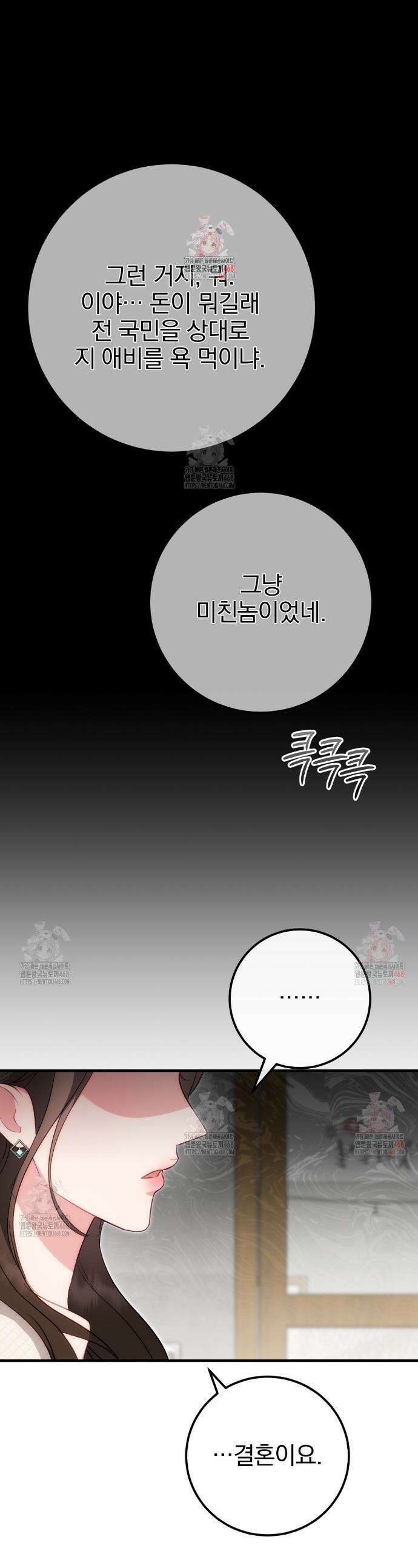 슈드 낫 53화 1