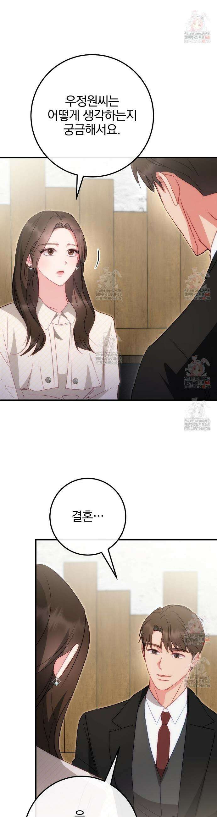 슈드 낫 53화 2