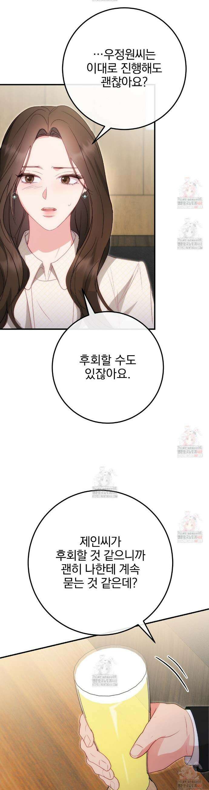 슈드 낫 53화 4