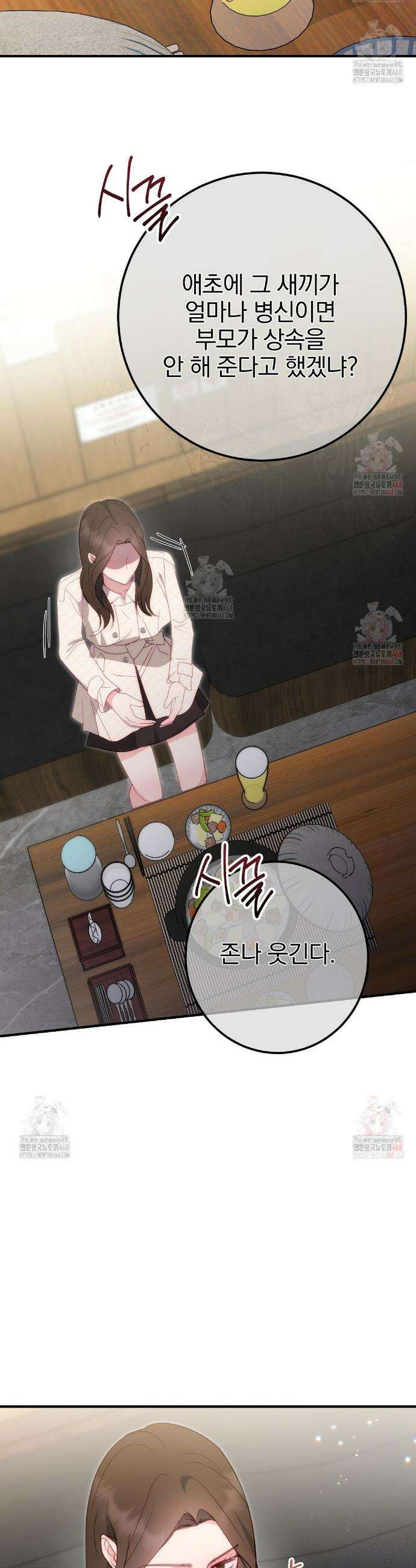 슈드 낫 53화 5