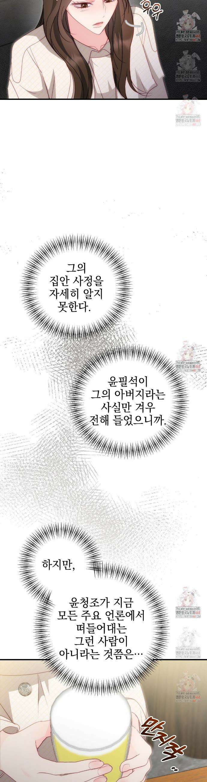 슈드 낫 53화 6