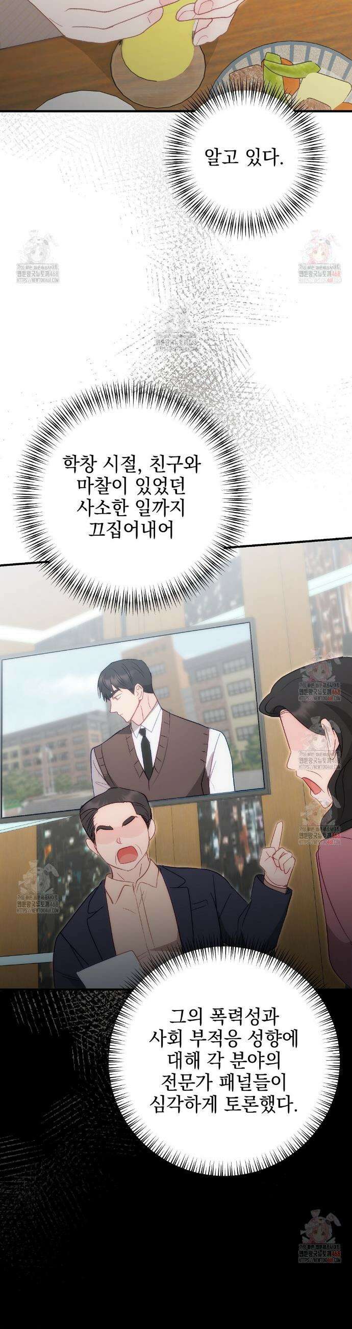 슈드 낫 53화 7