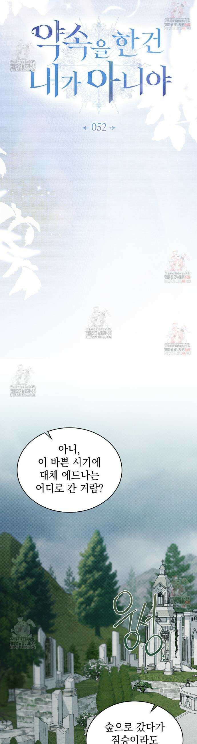 약속을 한 건 내가 아니야 52화 11