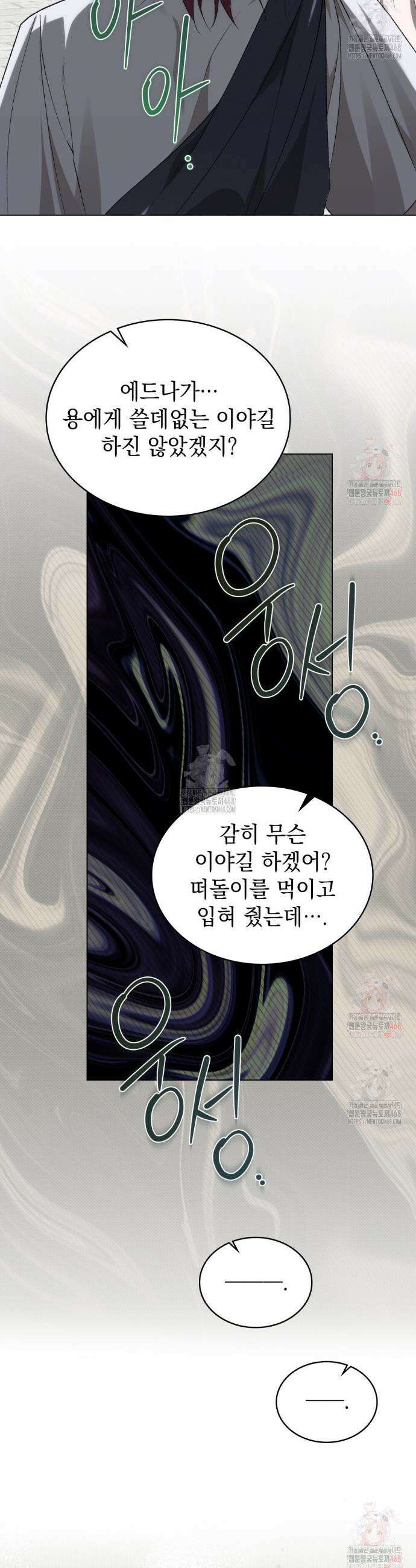 약속을 한 건 내가 아니야 52화 20