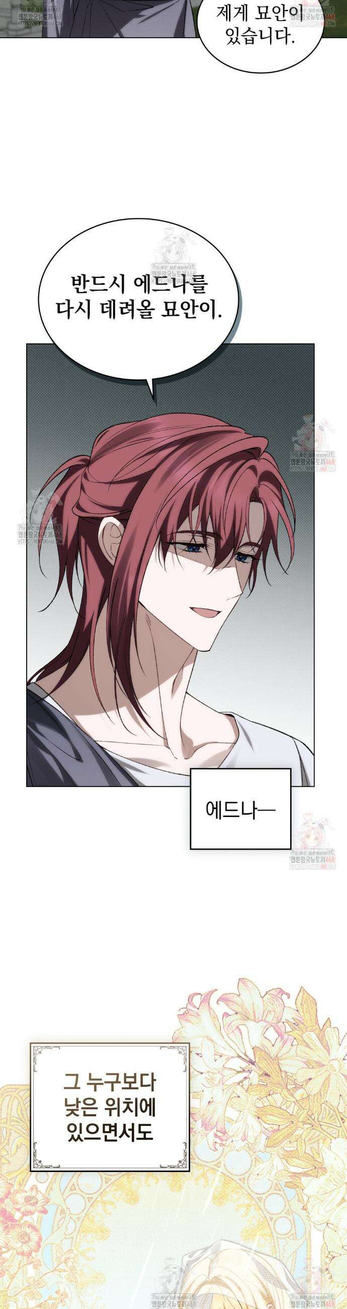 약속을 한 건 내가 아니야 52화 22