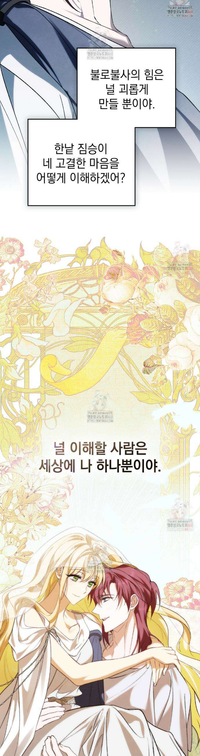 약속을 한 건 내가 아니야 52화 24