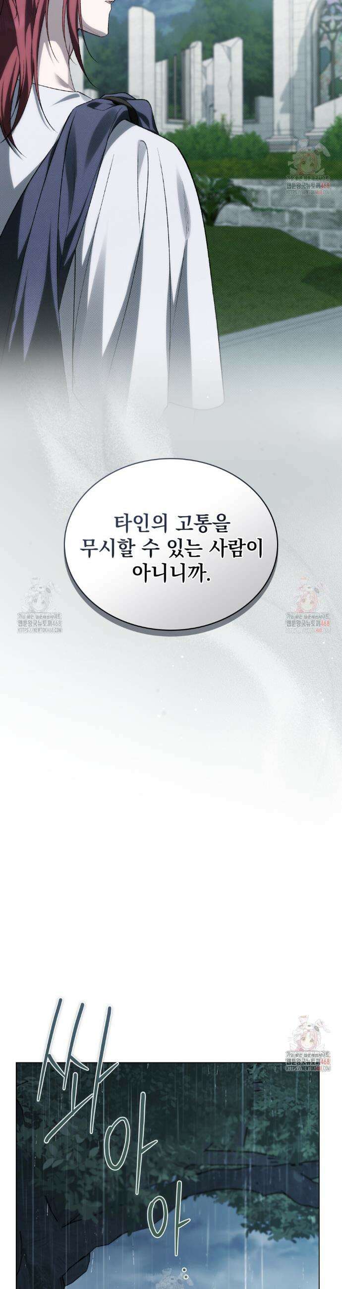 약속을 한 건 내가 아니야 52화 28